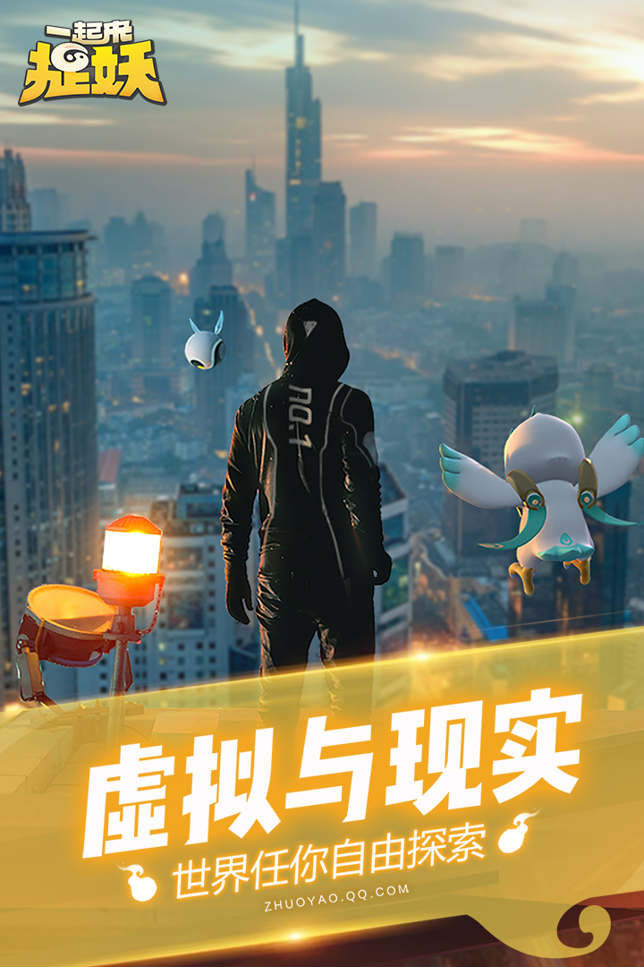 一起来捉妖游戏截图-5