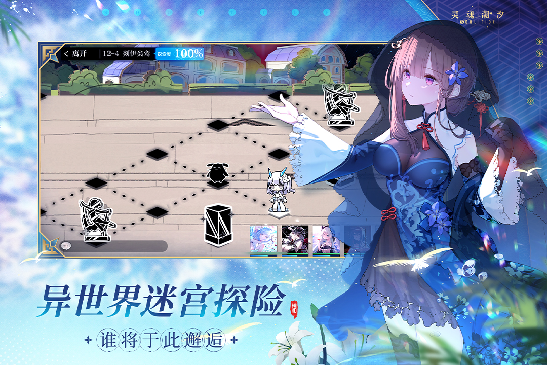 灵魂潮汐游戏截图-5
