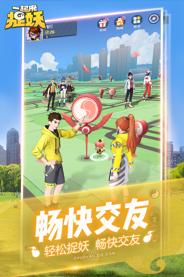 一起来捉妖游戏截图-2