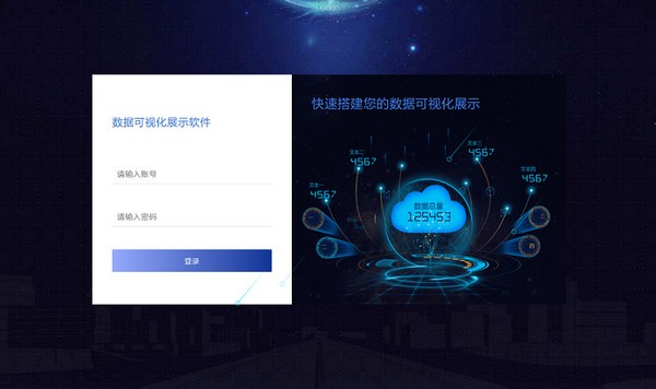 领易云数据可视化展示软件软件截图-1