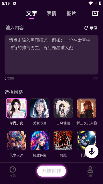 壁纸星球应用截图-5