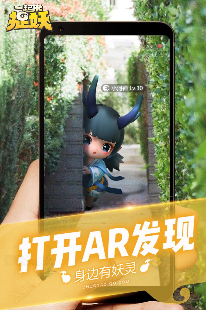 一起来捉妖游戏截图-6
