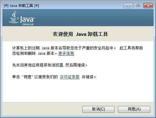 java卸载工具游戏截图-1