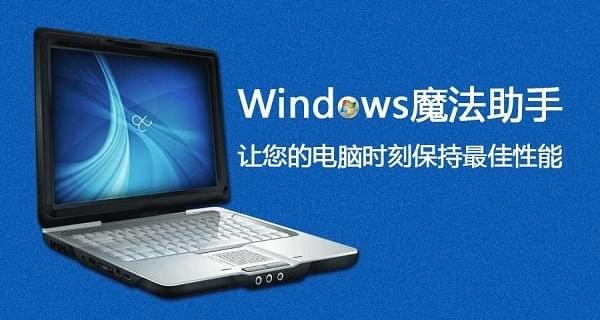 WINDOWS魔法助手游戏截图-2