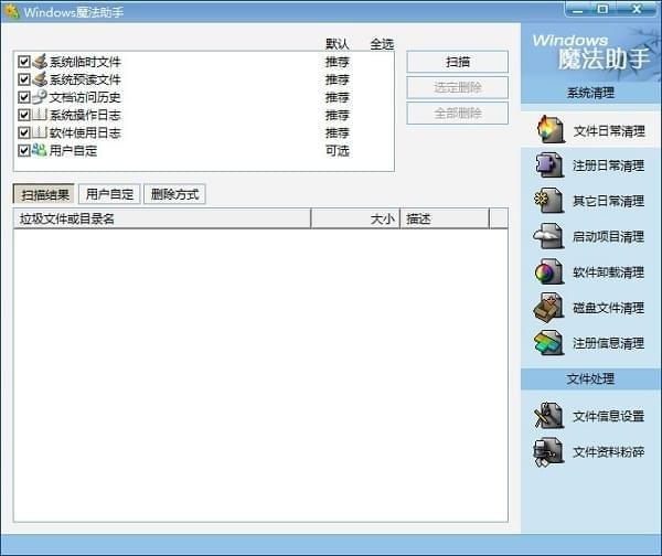 WINDOWS魔法助手游戏截图-1