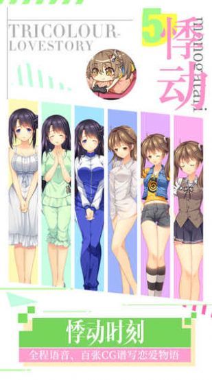 三色绘恋游戏截图-2