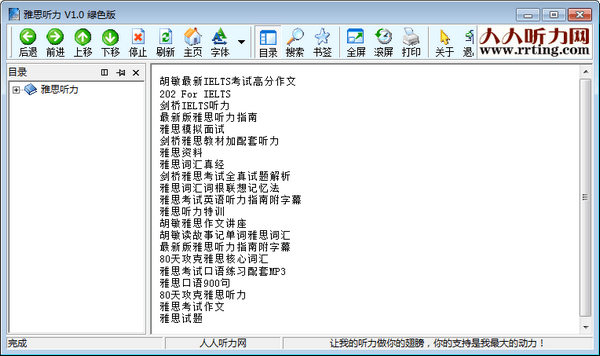 雅思听力游戏截图-1