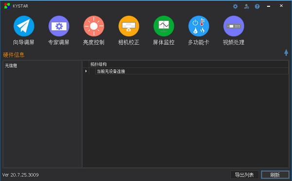 Kystar Control System软件截图-1