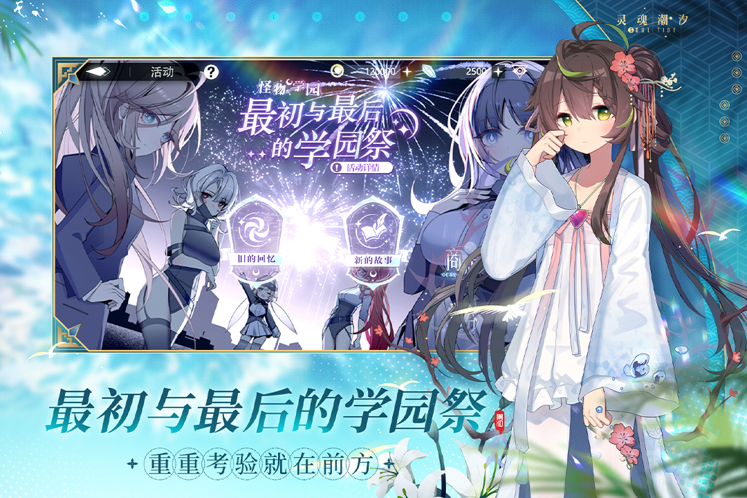灵魂潮汐游戏截图-3