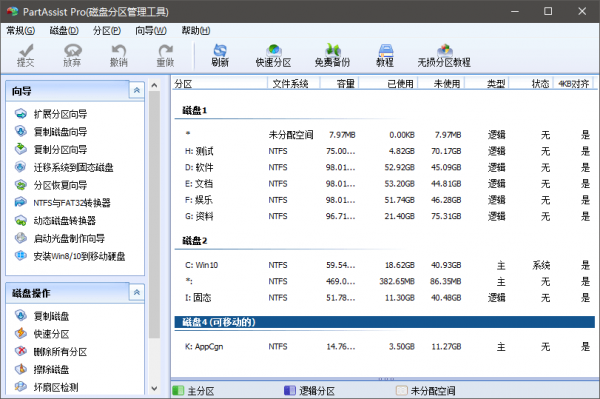 PartAssist Pro游戏截图-1