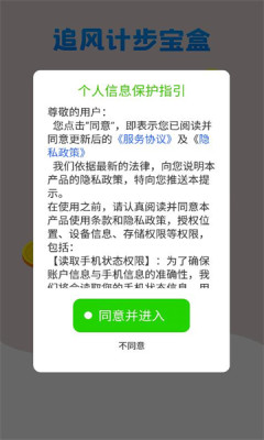 追风计步宝盒应用截图-3