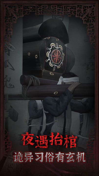 封门村游戏截图-1