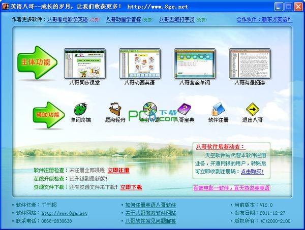 英语八哥游戏截图-1