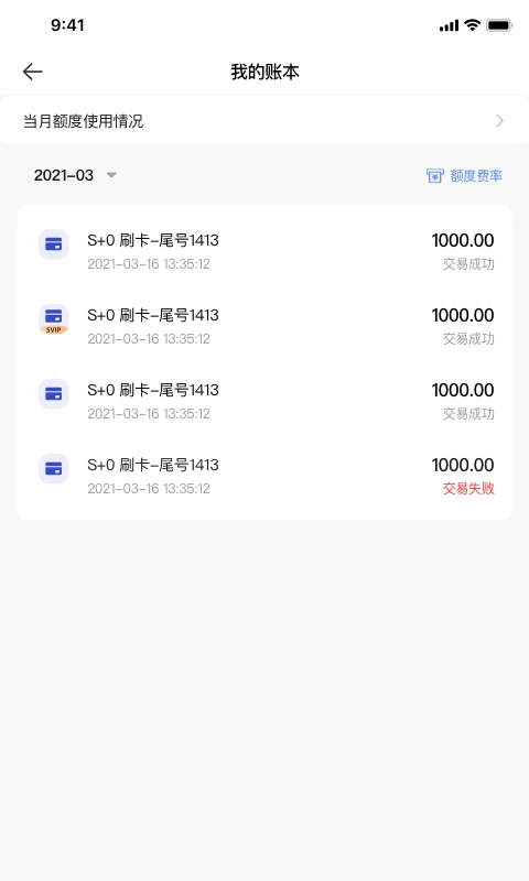 支付通Pro游戏截图-3