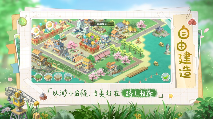 向往的生活游戏截图-3