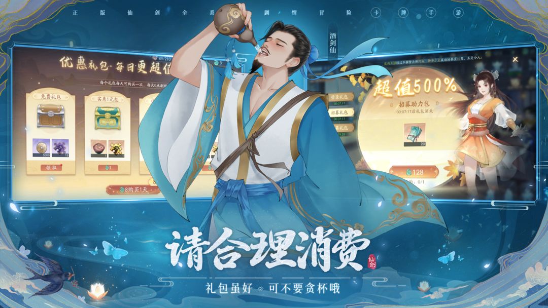 新仙剑奇侠传之挥剑问情游戏截图-4