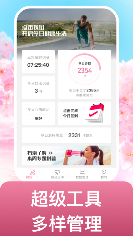 缘起运动应用截图-1
