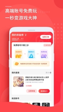 租号玩家极速版游戏截图-3