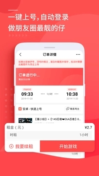 租号玩家极速版游戏截图-1