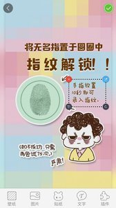 创意指纹解锁锁屏游戏截图-3