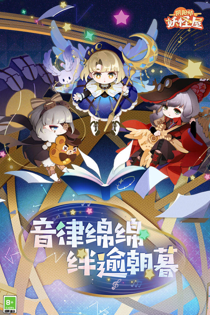 阴阳师妖怪屋游戏截图-3