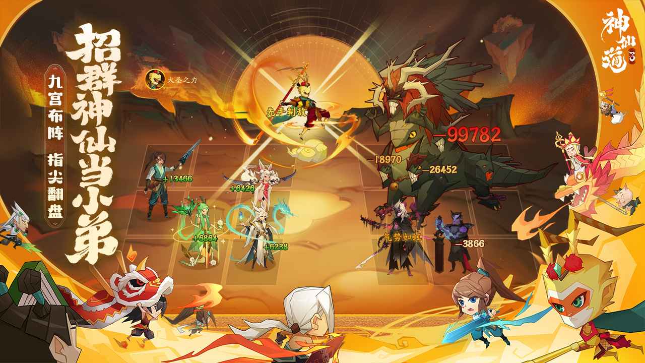 神仙道3游戏截图-2
