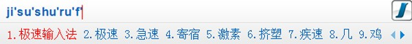 极速输入法游戏截图-1