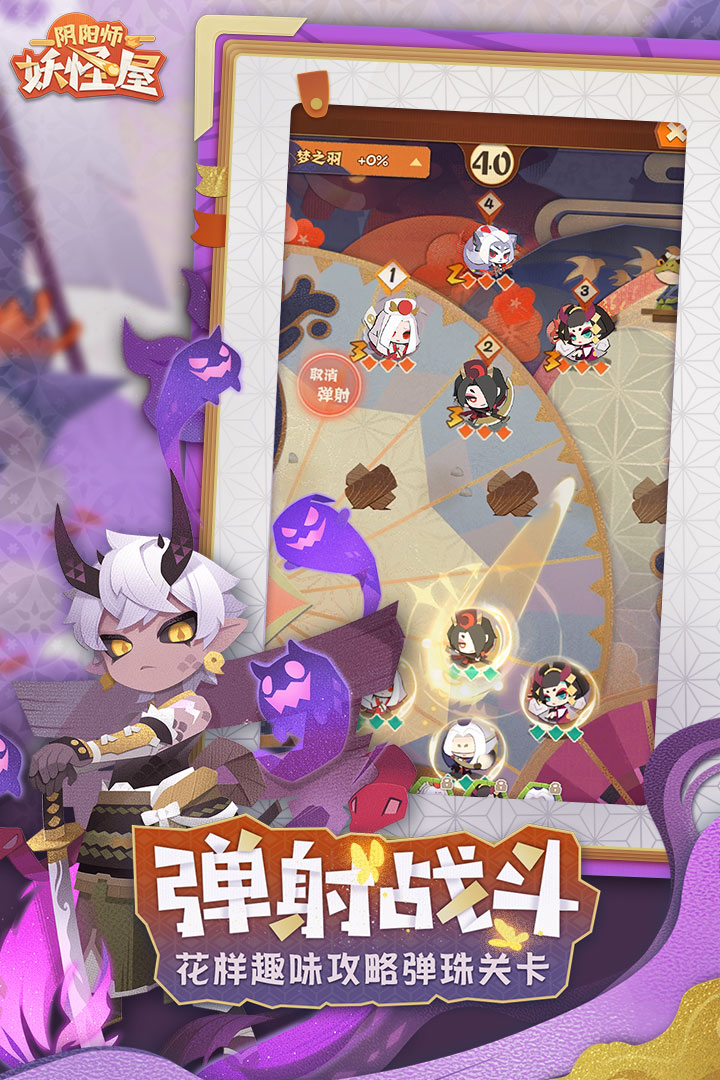 阴阳师妖怪屋游戏截图-4