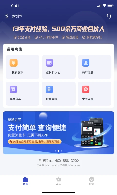 支付通Pro游戏截图-1