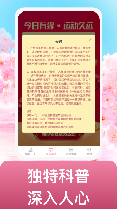缘起运动应用截图-2