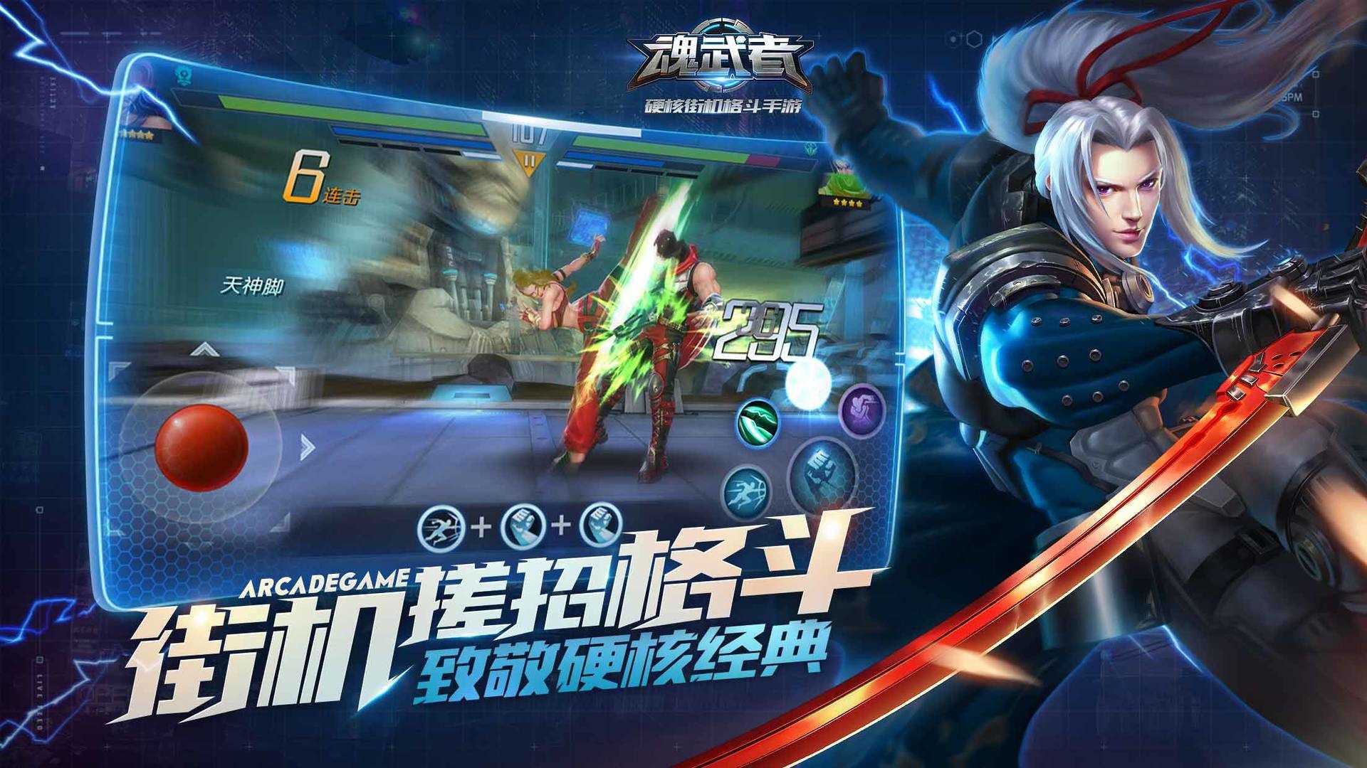 魂武者游戏截图-4