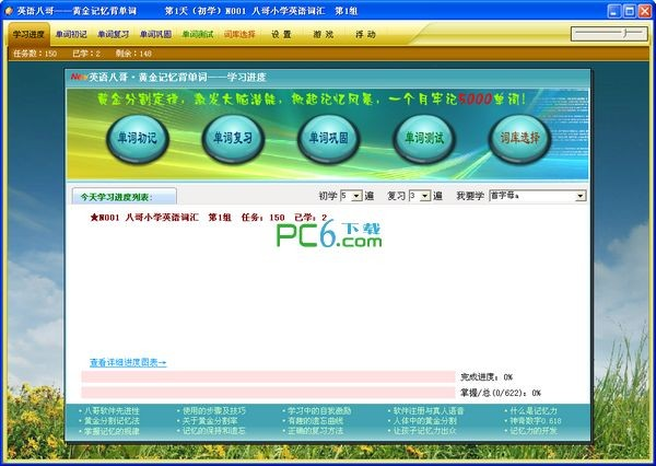 英语八哥游戏截图-2