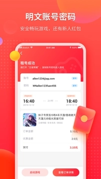 租号玩家极速版游戏截图-2