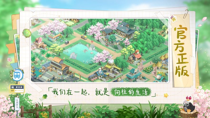 向往的生活游戏截图-1