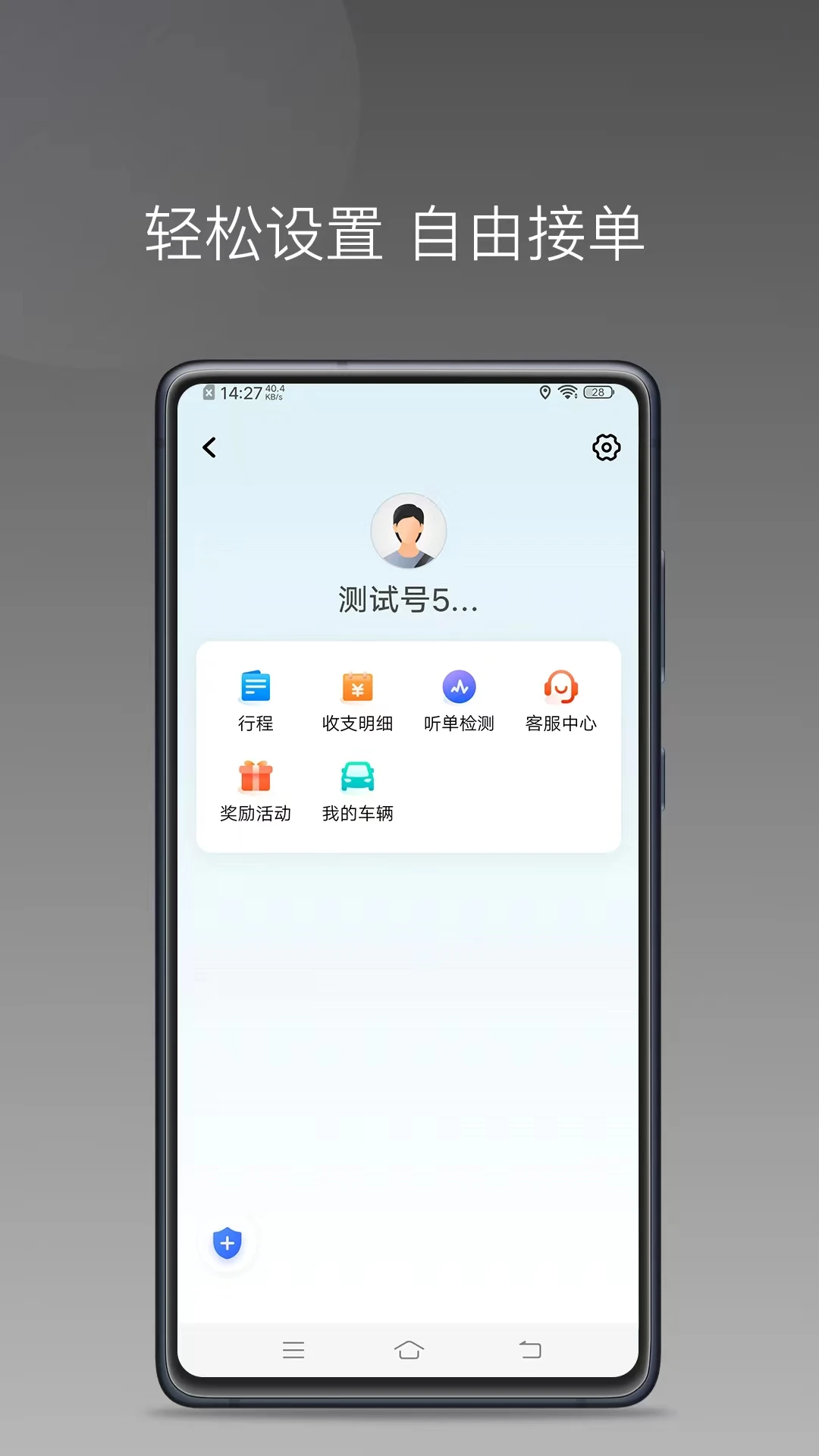 卿卿出行司机端