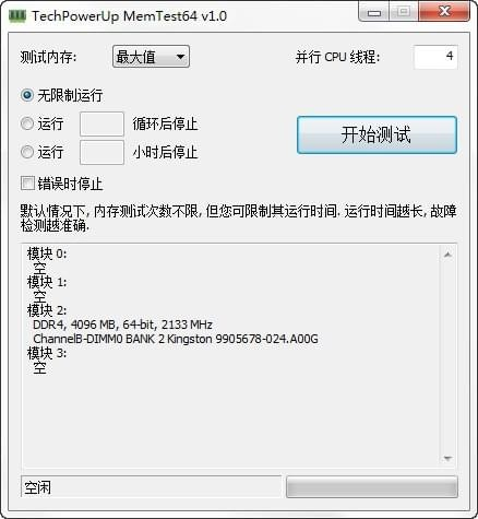 MemTest64(内存稳定性测试工具)游戏截图-1