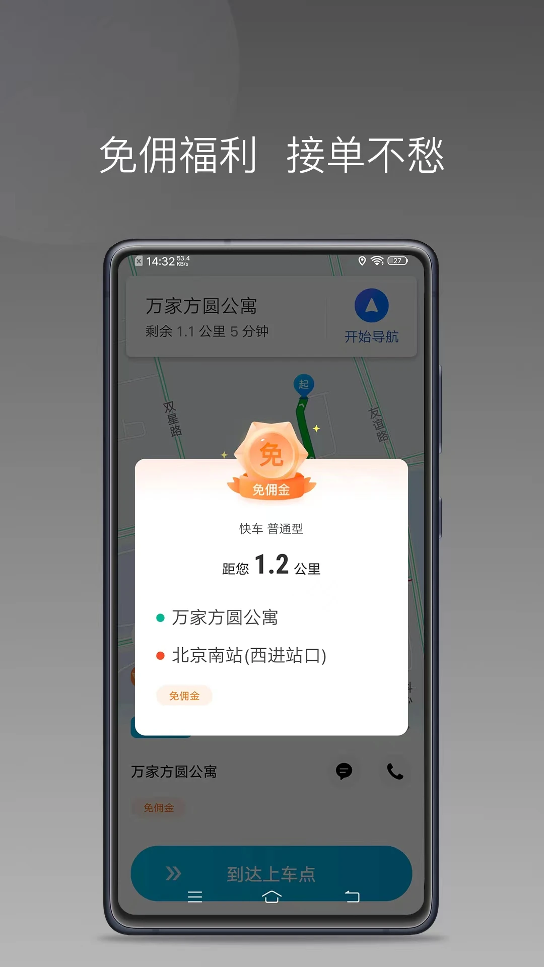 卿卿出行司机端应用截图-3