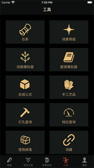 D2助手应用截图-2