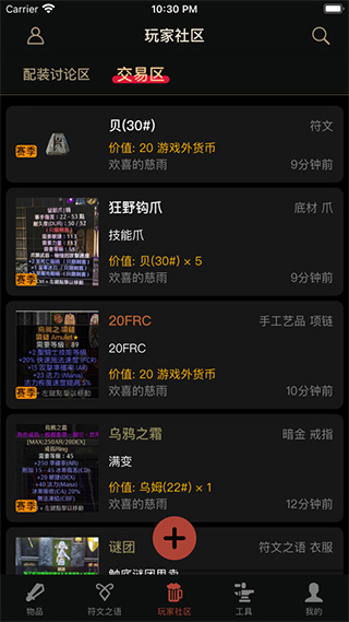D2助手应用截图-5
