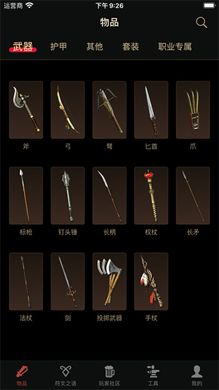 D2助手应用截图-1