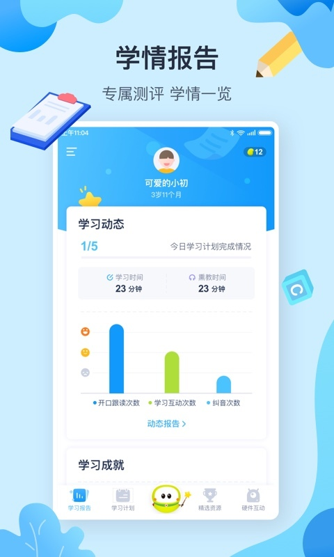 布丁迷你豆机器人应用截图-3