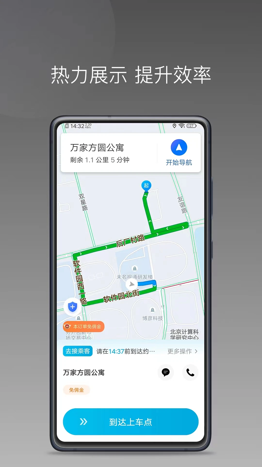 卿卿出行司机端应用截图-4