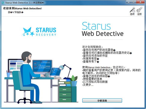 Starus Web Detective(浏览器数据恢复工具)游戏截图-1