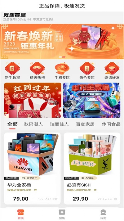 觅遇盲盒应用截图-3
