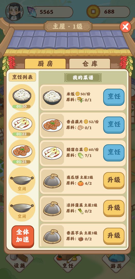 田园人生游戏截图-2