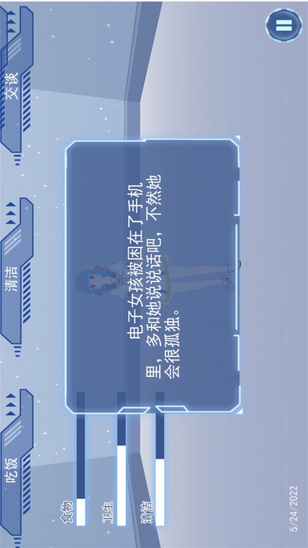 电子少女扮演游戏截图-1