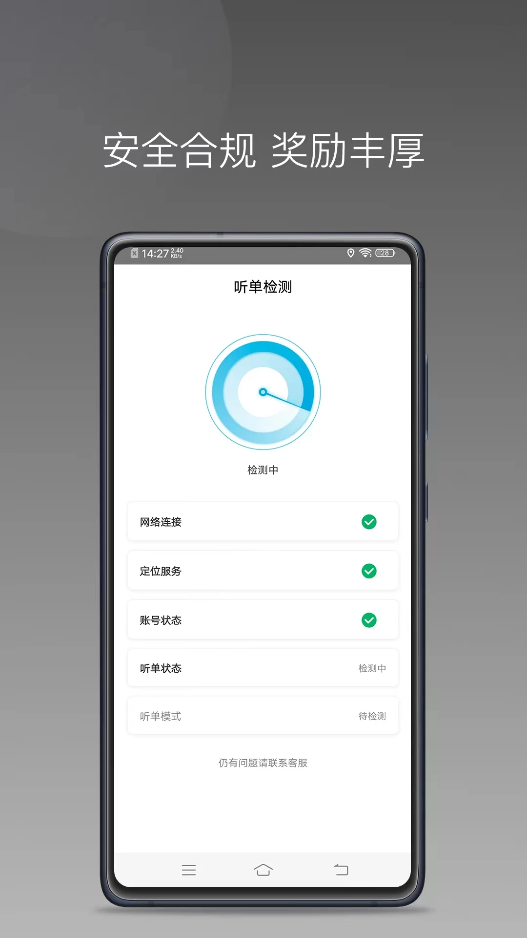 卿卿出行司机端应用截图-1