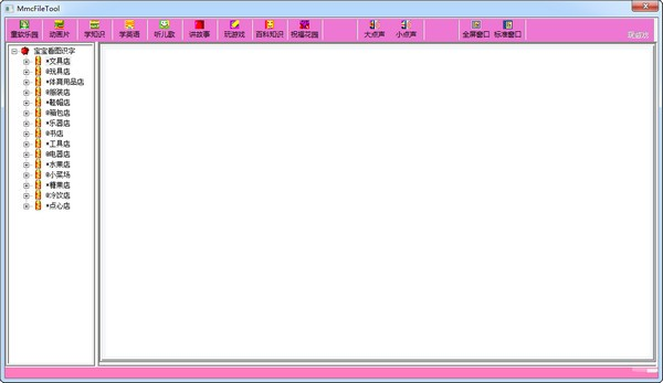 MmcFiletool游戏截图-1