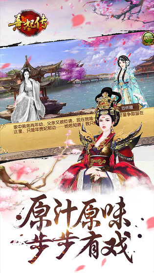 熹妃传游戏截图-5