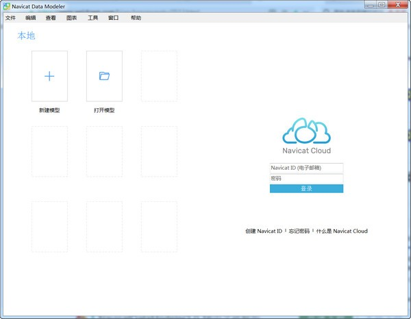 Navicat Data Modeler游戏截图-1